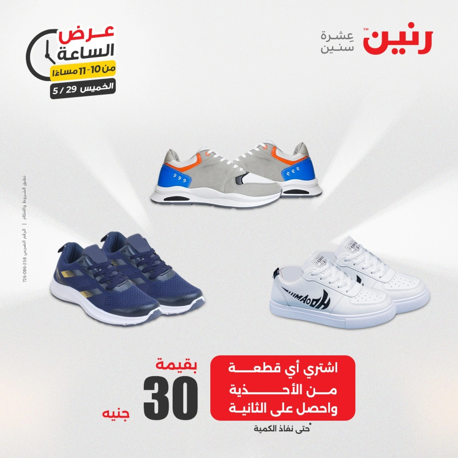 Page 36 dans Offres d'une heure chez Raneen Egypte