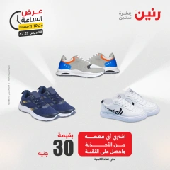 Page 36 in One Hour Deals at Raneen Egypt