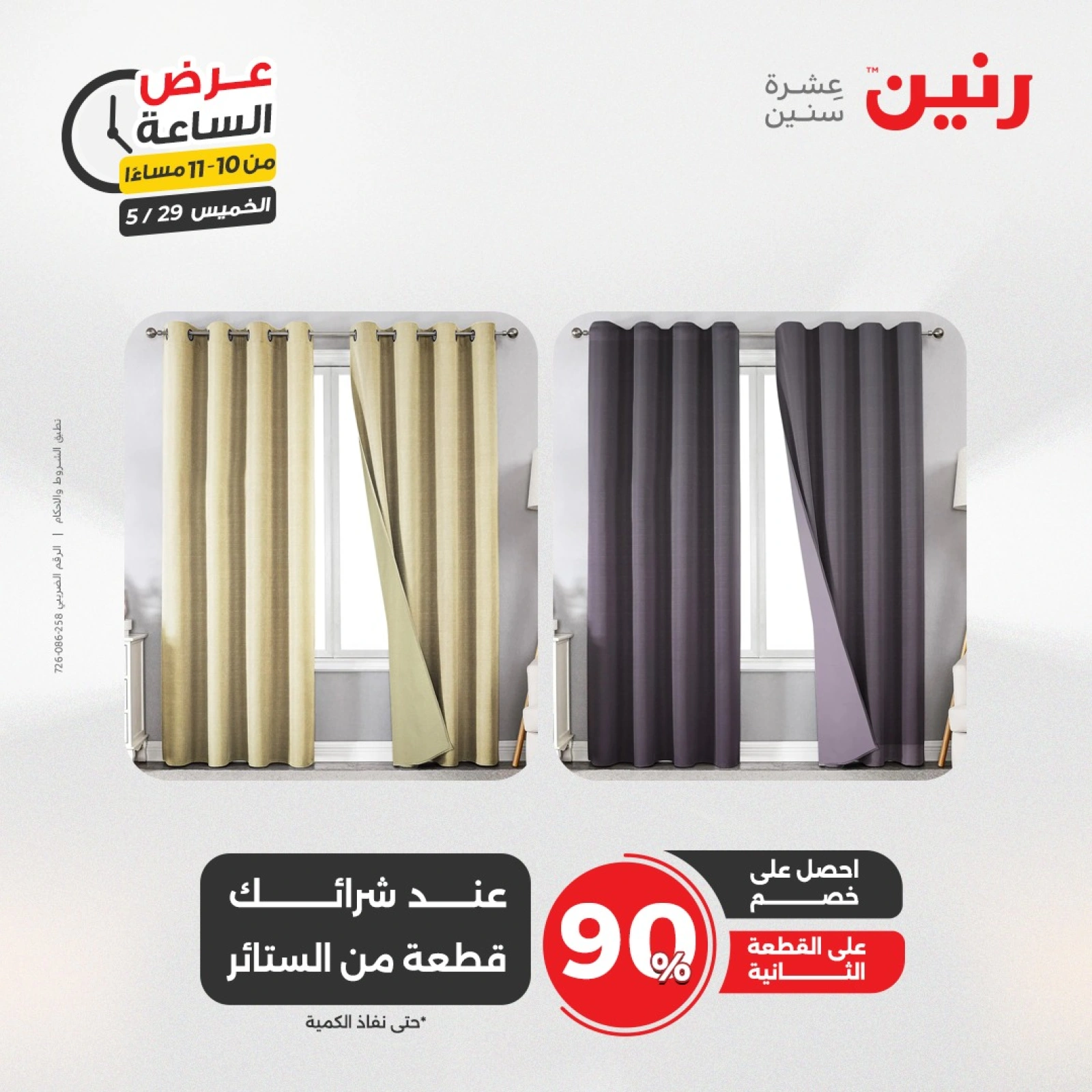 Page 37 dans Offres d'une heure chez Raneen Egypte