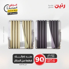 Page 37 in One Hour Deals at Raneen Egypt