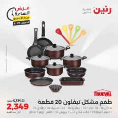 Page 15 in One Hour Deals at Raneen Egypt