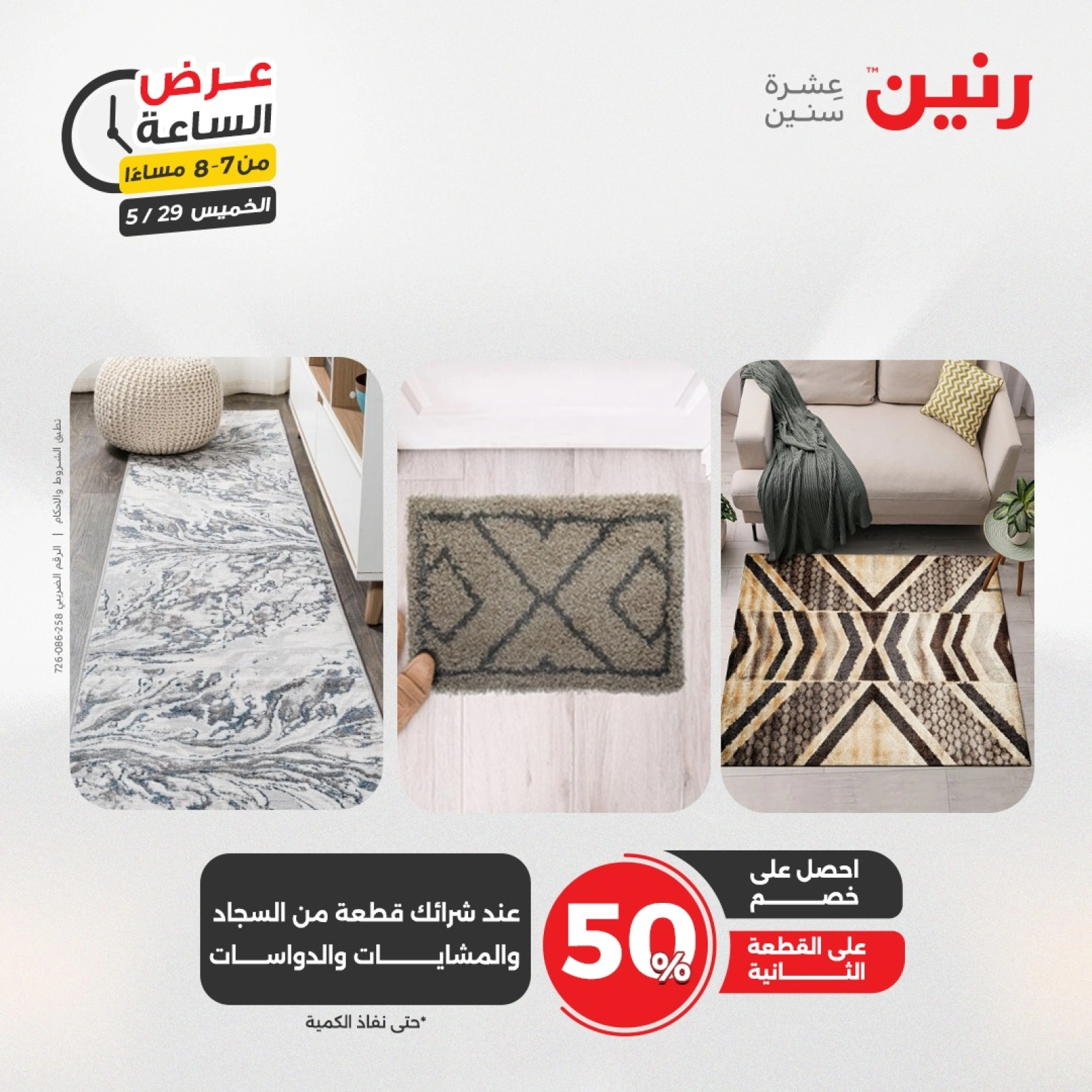 Page 24 dans Offres d'une heure chez Raneen Egypte