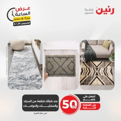 Page 24 in One Hour Deals at Raneen Egypt