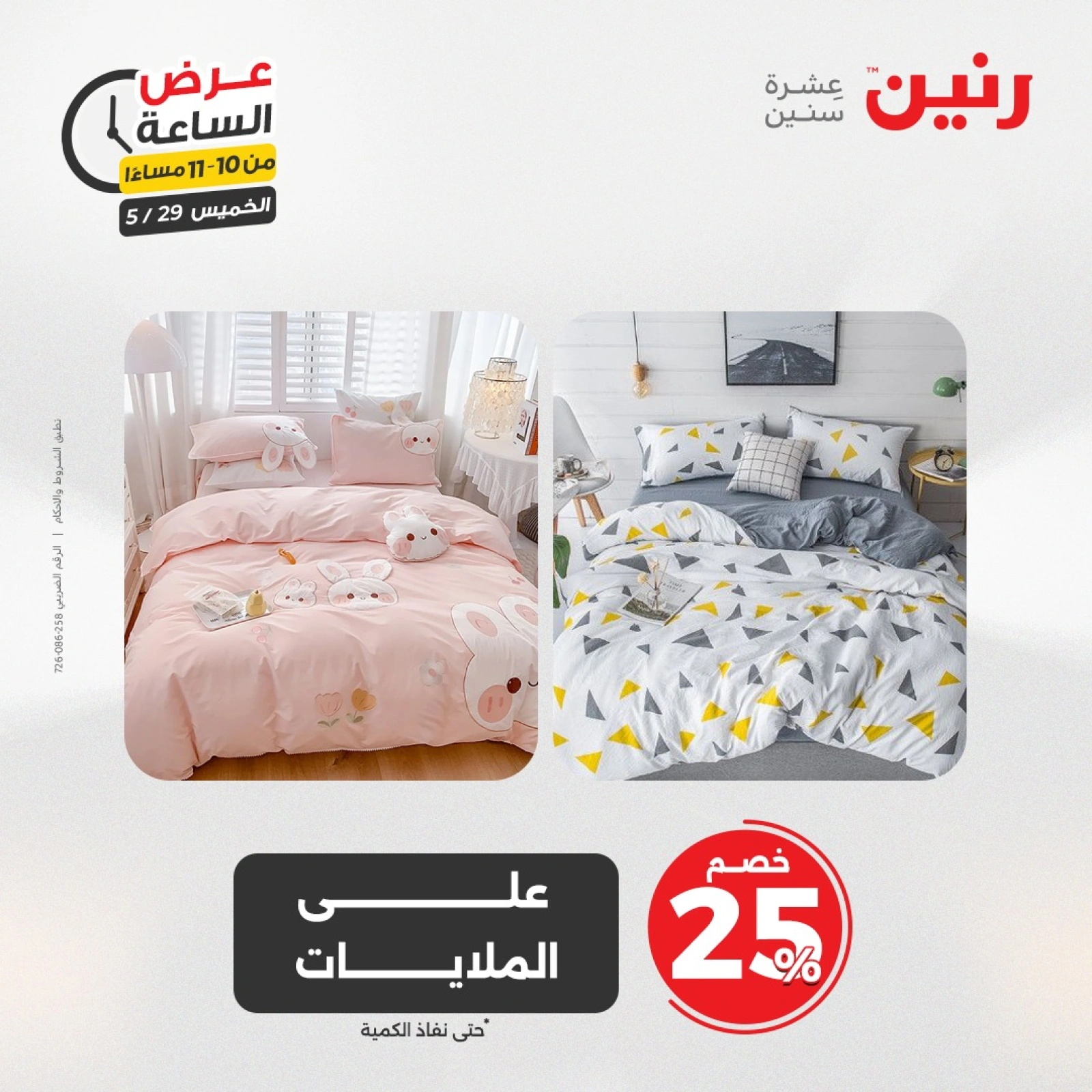 Page 41 dans Offres d'une heure chez Raneen Egypte