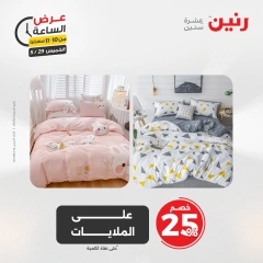 Page 41 in One Hour Deals at Raneen Egypt