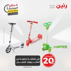 Page 44 in One Hour Deals at Raneen Egypt