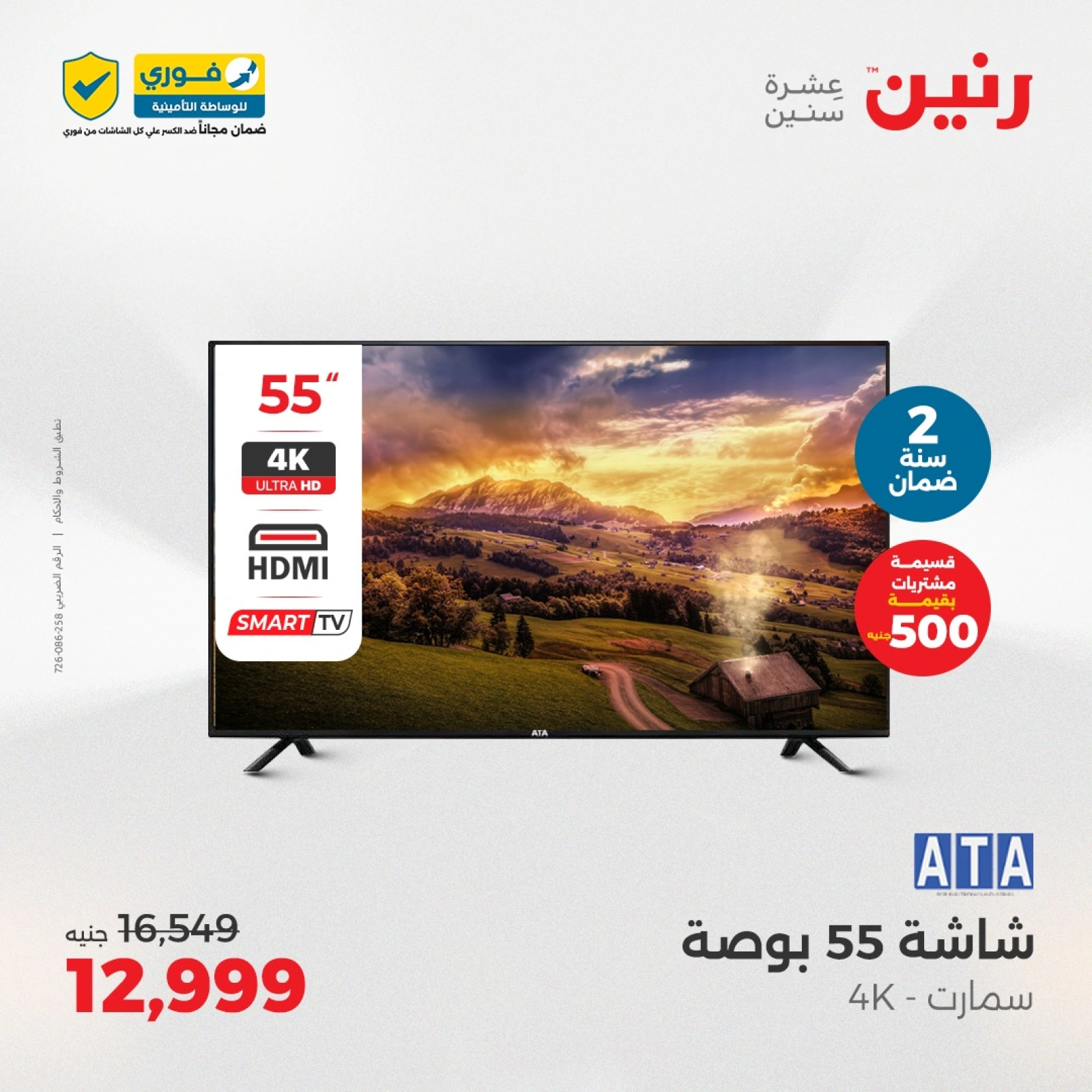 Page 2 in Summer Deals at Raneen Egypt