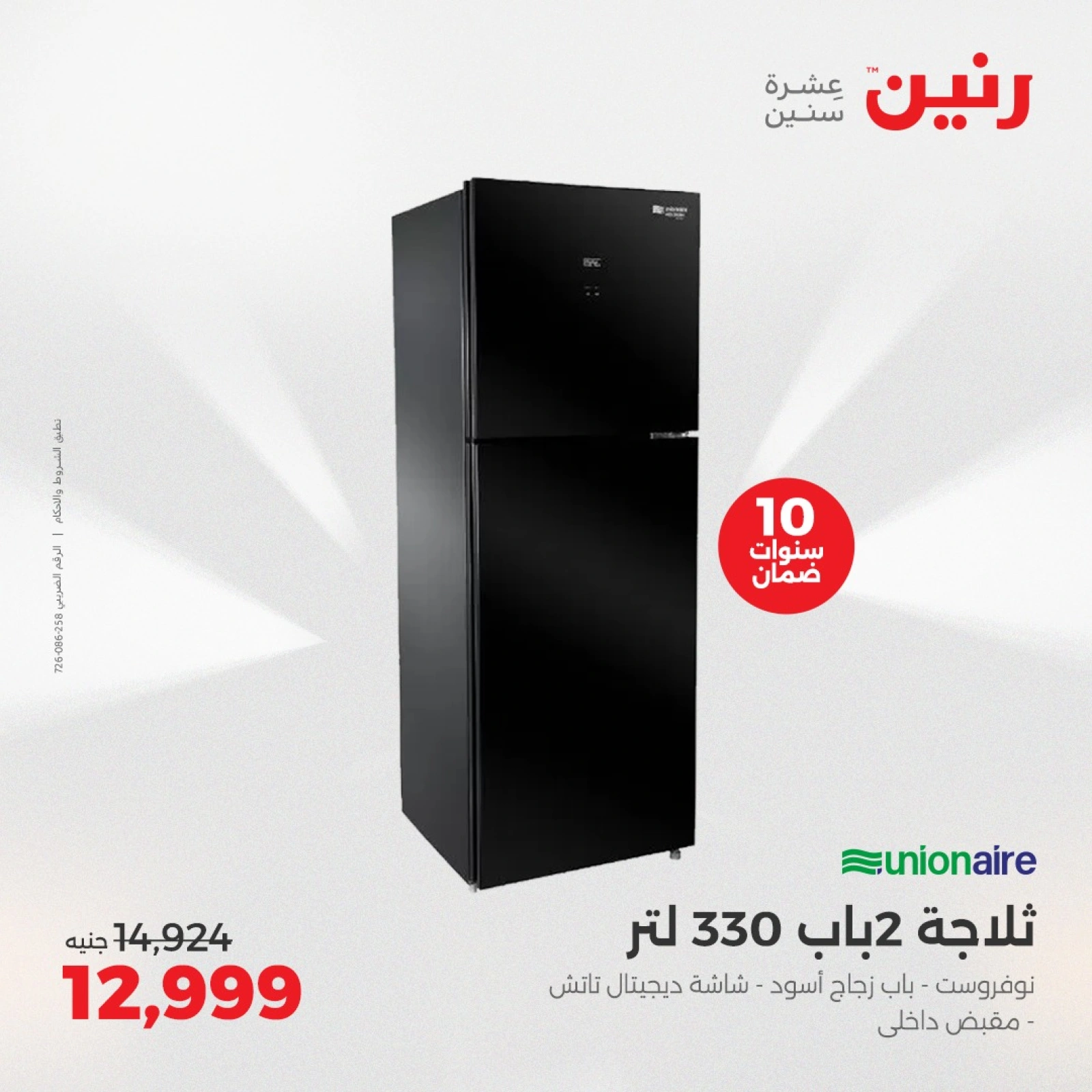 Page 5 in Summer Deals at Raneen Egypt
