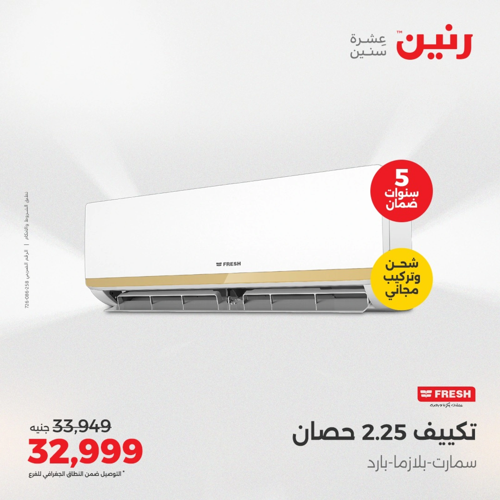 Page 7 in Summer Deals at Raneen Egypt