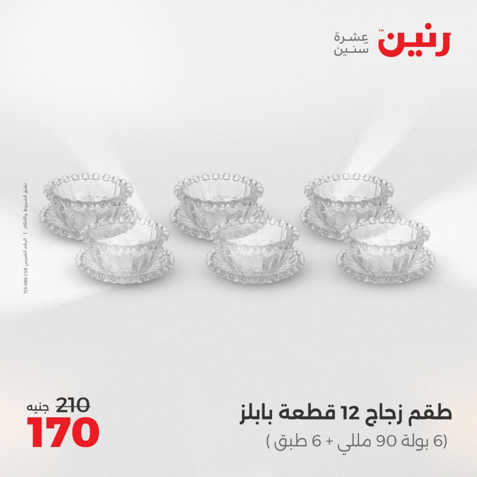 Page 19 in Kitchen Tools Offers at Raneen Egypt