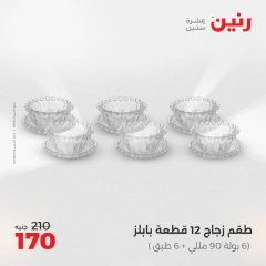 Page 19 in Kitchen Tools Offers at Raneen Egypt