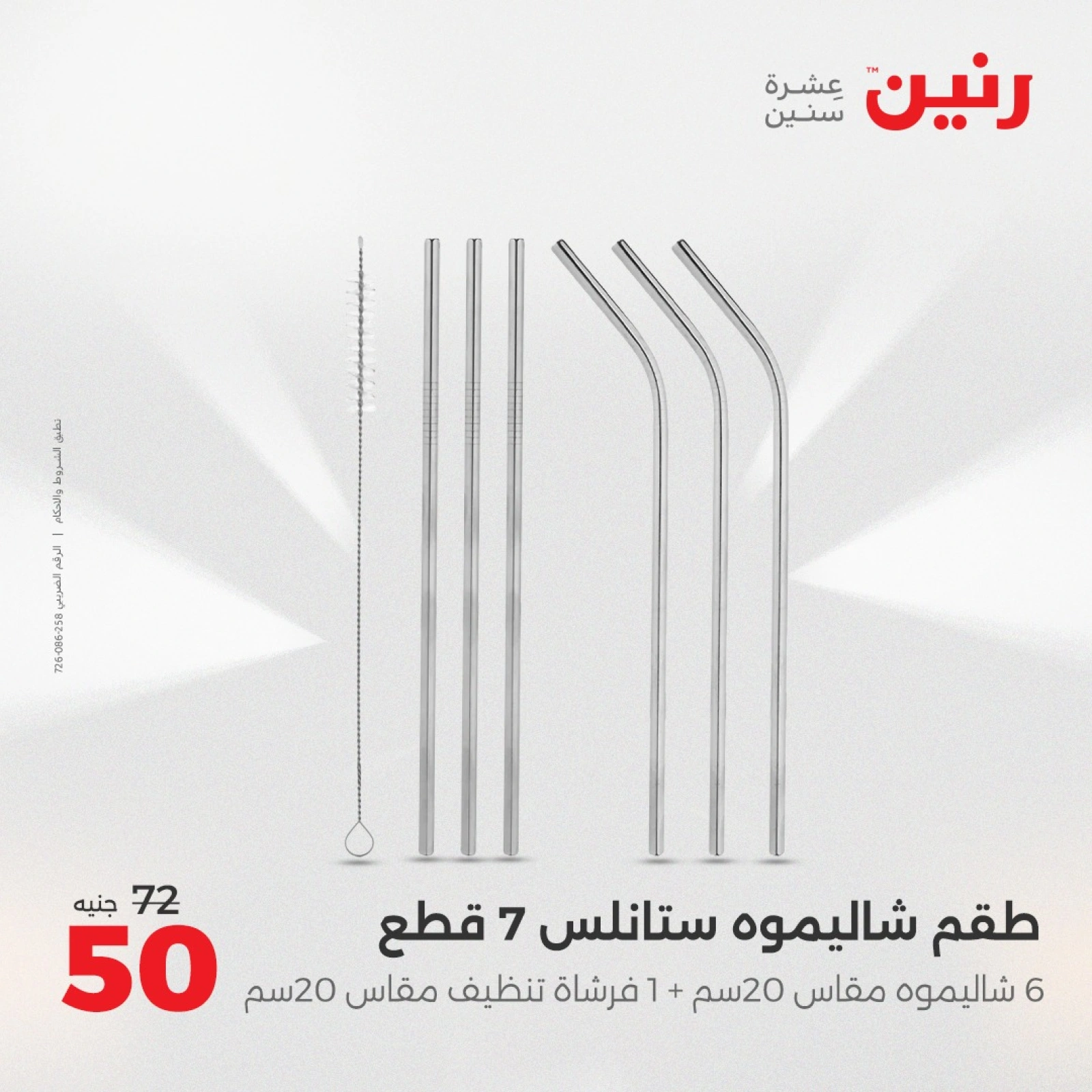 Page 35 in Kitchen Tools Offers at Raneen Egypt
