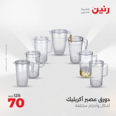 Page 3 in Kitchen Tools Offers at Raneen Egypt