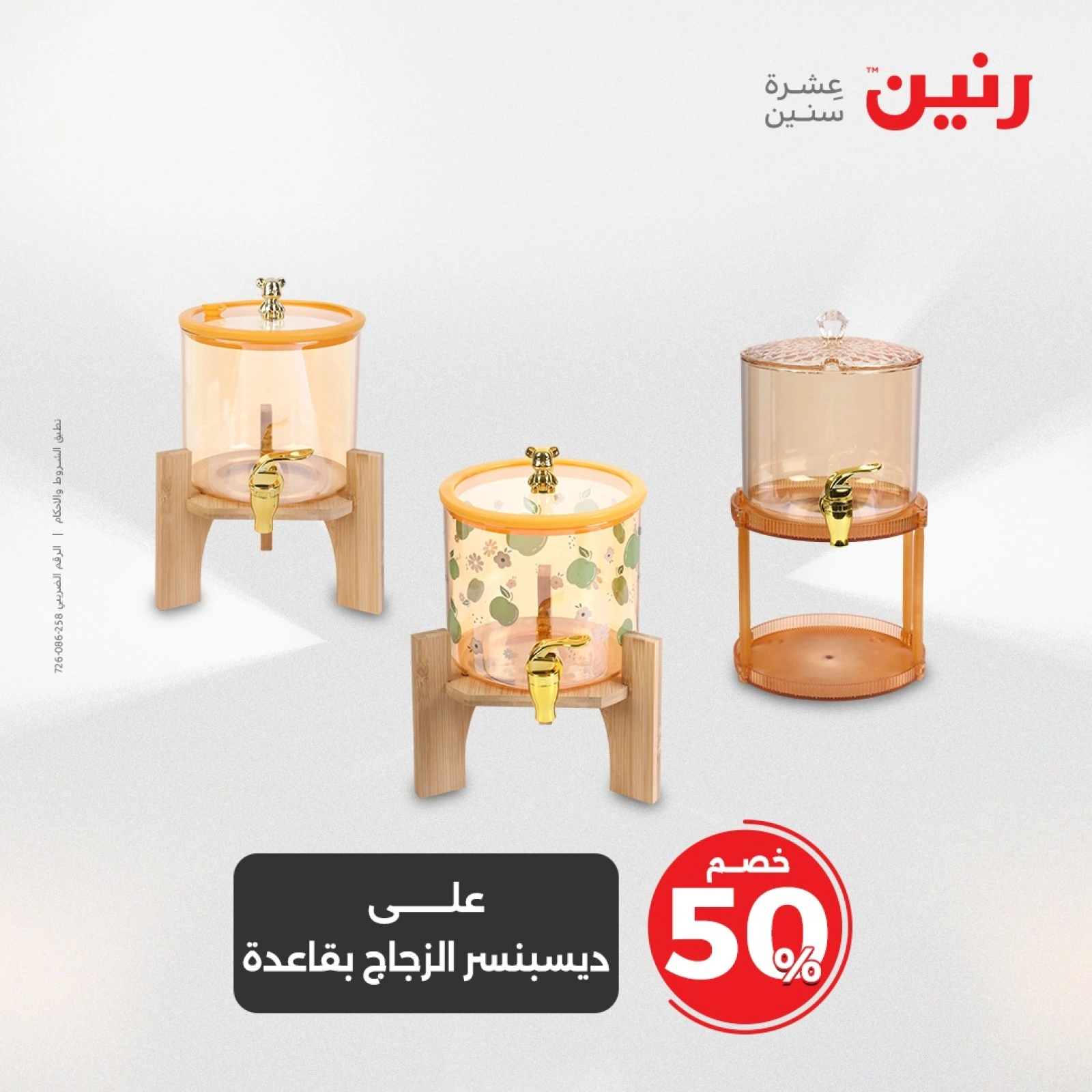 Page 5 in Kitchen Tools Offers at Raneen Egypt