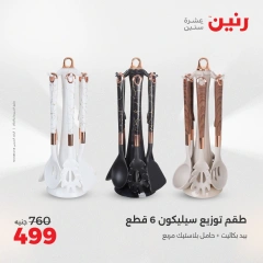 Page 33 in Kitchen Tools Offers at Raneen Egypt