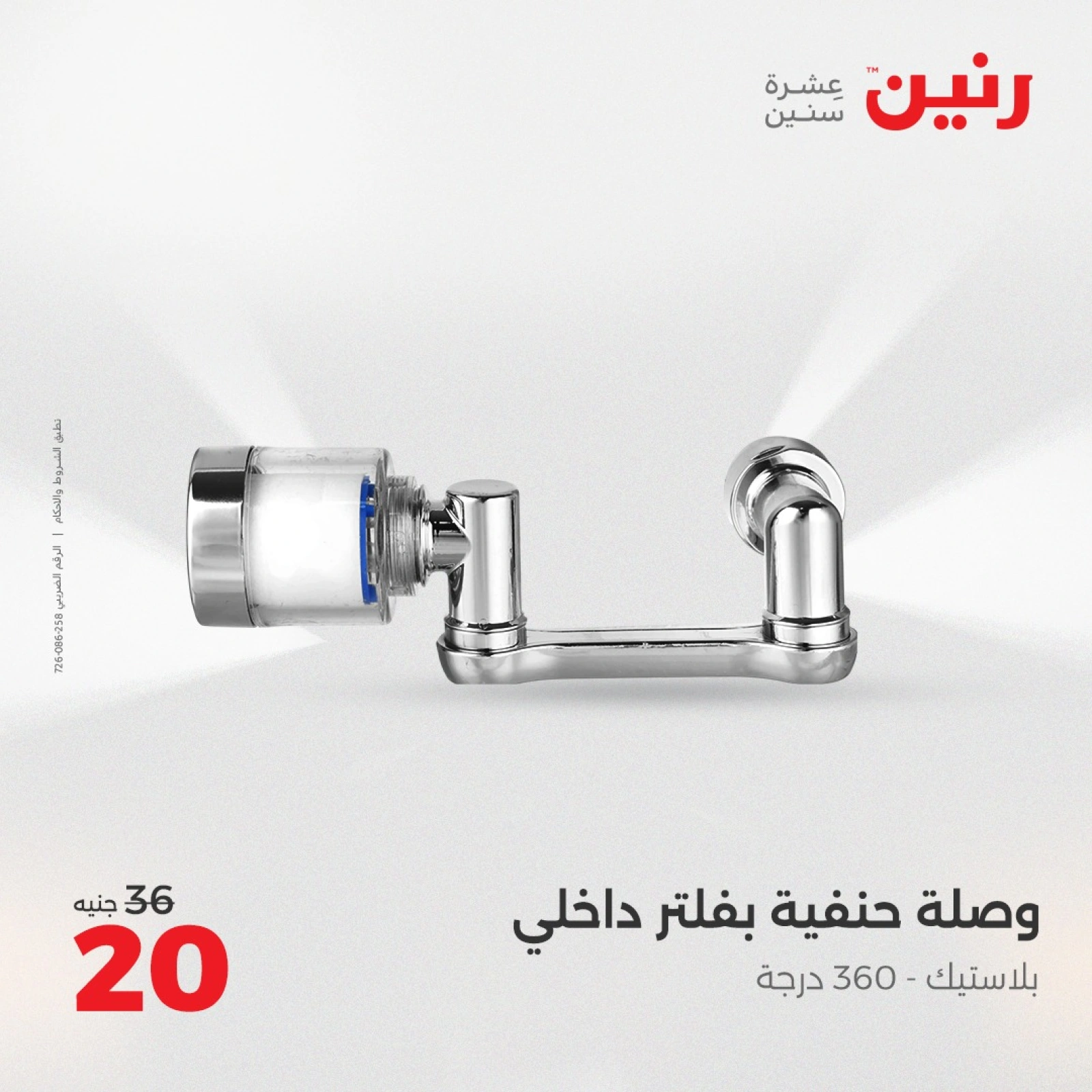 Page 38 in Kitchen Tools Offers at Raneen Egypt