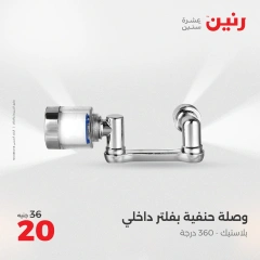 Page 38 in Kitchen Tools Offers at Raneen Egypt