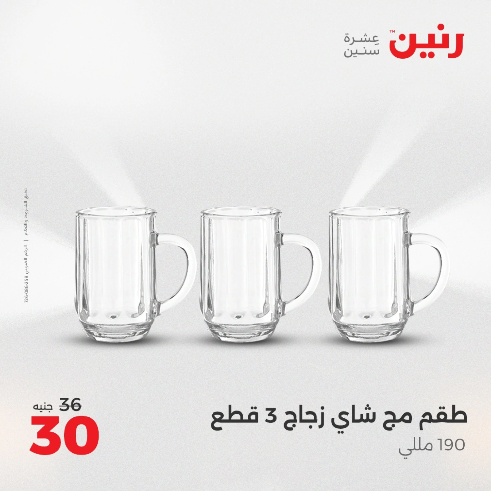 Page 21 in Kitchen Tools Offers at Raneen Egypt