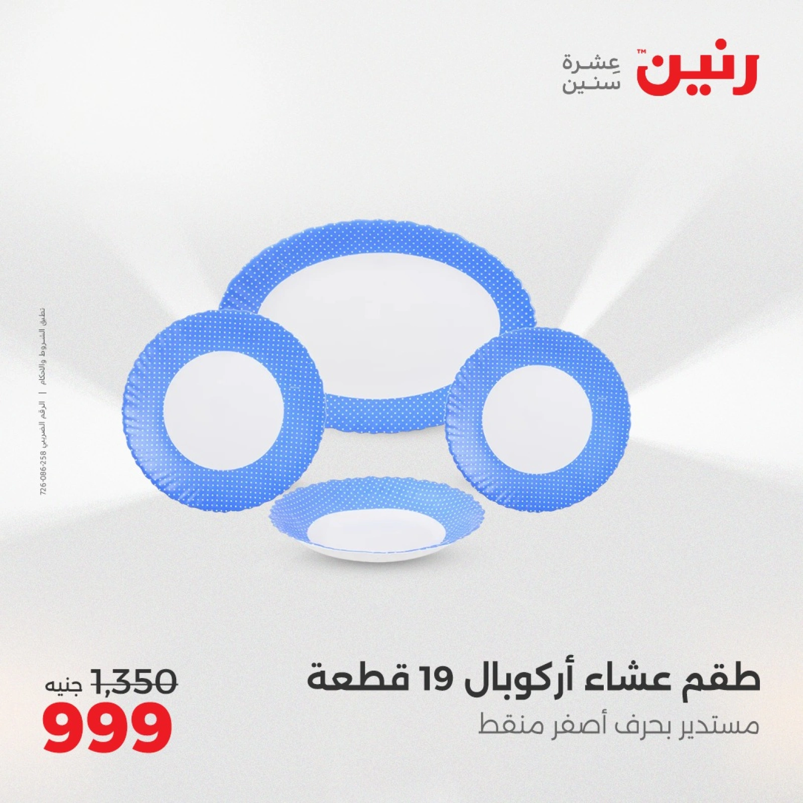 Page 10 in Kitchen Tools Offers at Raneen Egypt