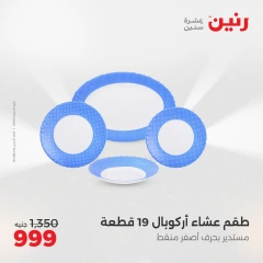 Page 10 in Kitchen Tools Offers at Raneen Egypt