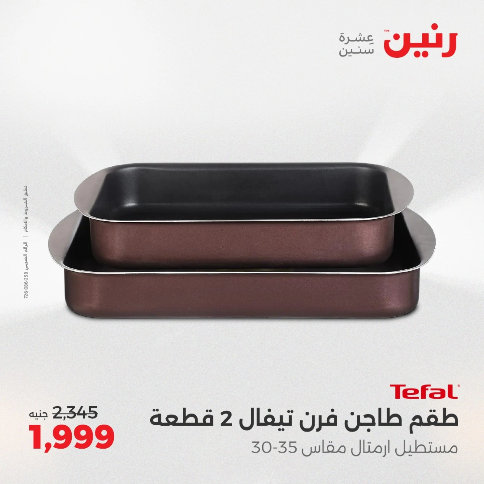 Page 11 in Kitchen Tools Offers at Raneen Egypt
