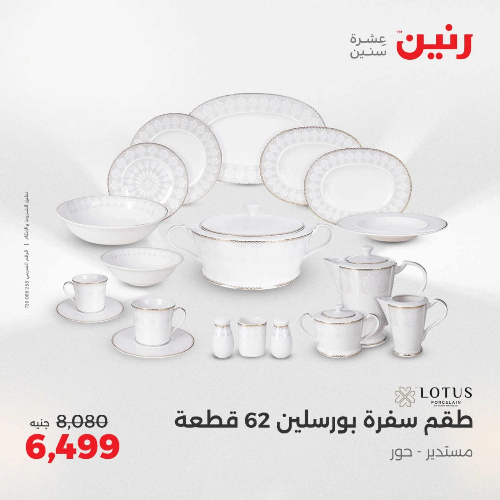 Page 6 in Kitchen Tools Offers at Raneen Egypt