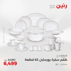 Page 6 in Kitchen Tools Offers at Raneen Egypt