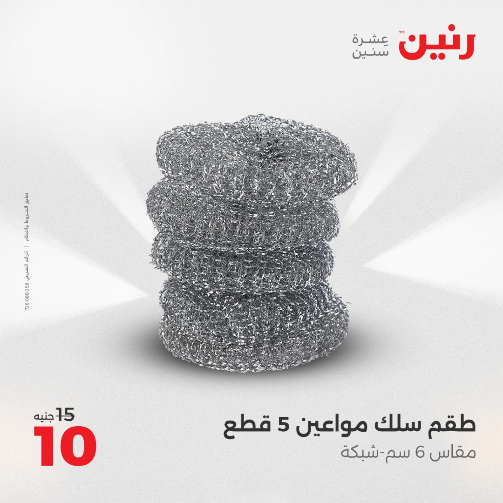 Page 42 in Kitchen Tools Offers at Raneen Egypt