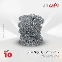 Page 42 in Kitchen Tools Offers at Raneen Egypt