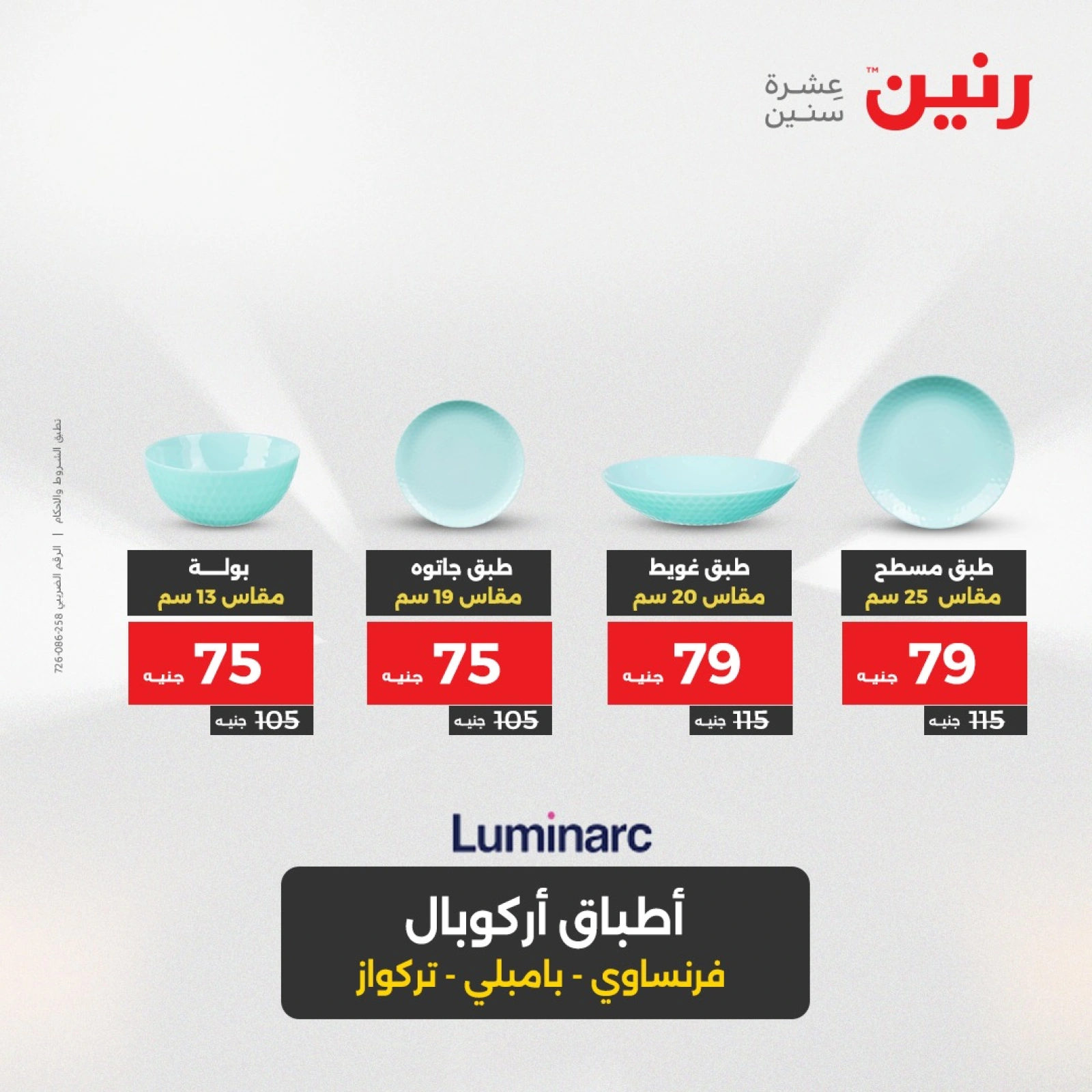 Page 23 in Kitchen Tools Offers at Raneen Egypt