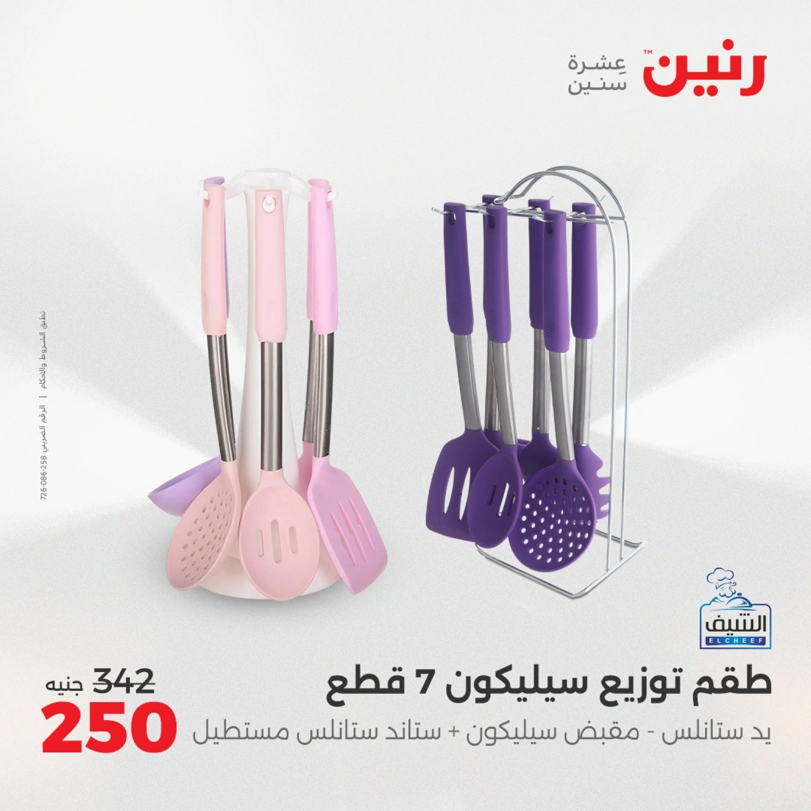 Page 34 in Kitchen Tools Offers at Raneen Egypt