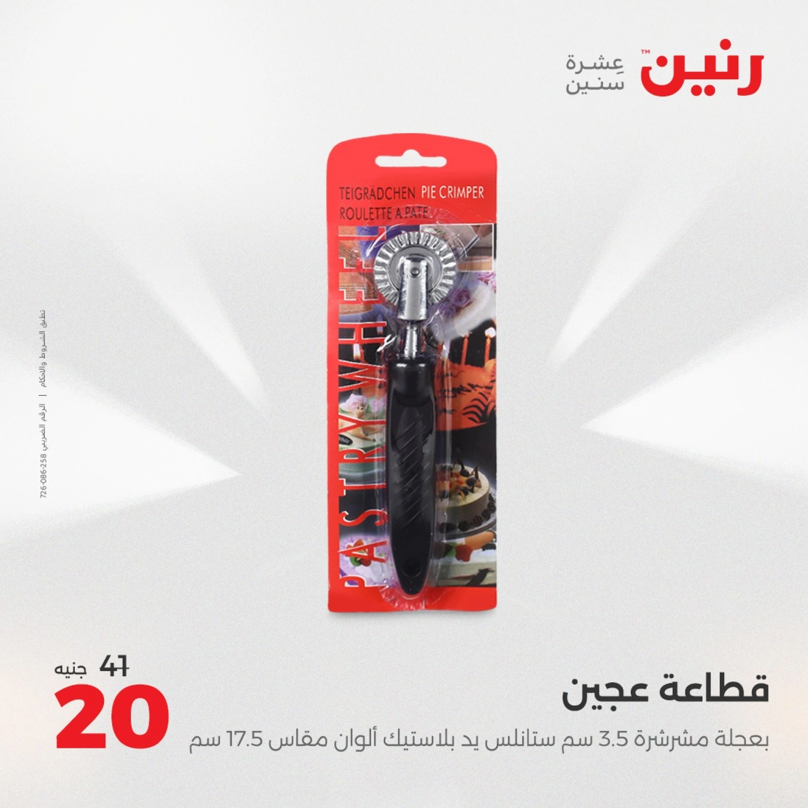 Page 39 in Kitchen Tools Offers at Raneen Egypt