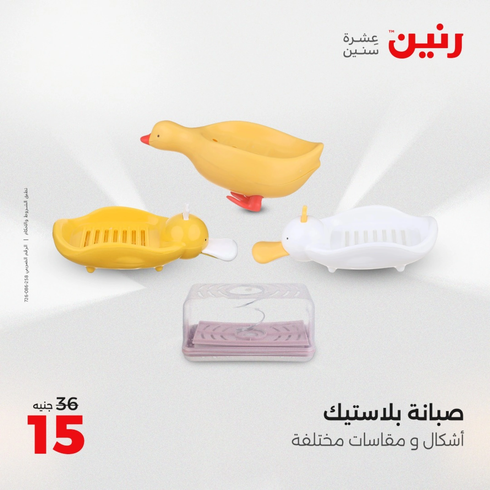 Page 41 in Kitchen Tools Offers at Raneen Egypt