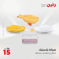 Page 41 in Kitchen Tools Offers at Raneen Egypt