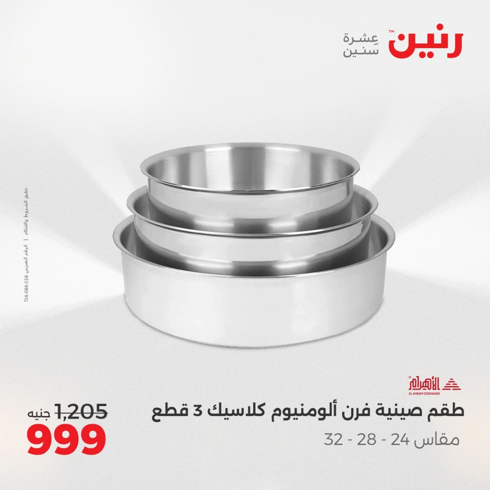 Page 13 in Kitchen Tools Offers at Raneen Egypt