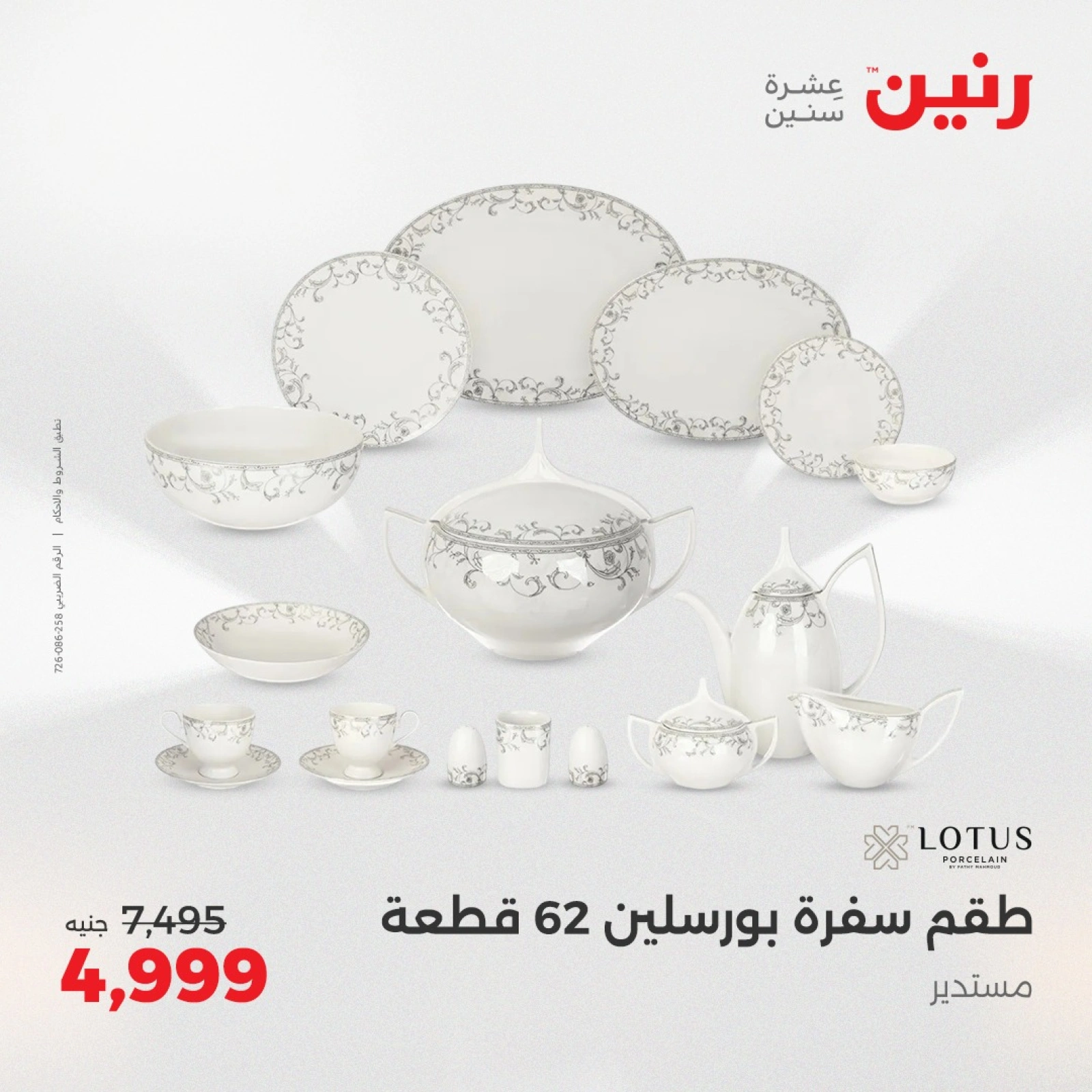 Page 7 in Kitchen Tools Offers at Raneen Egypt