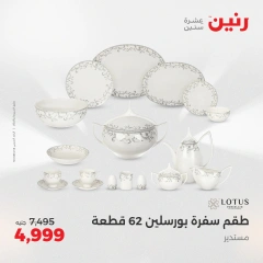 Page 7 in Kitchen Tools Offers at Raneen Egypt