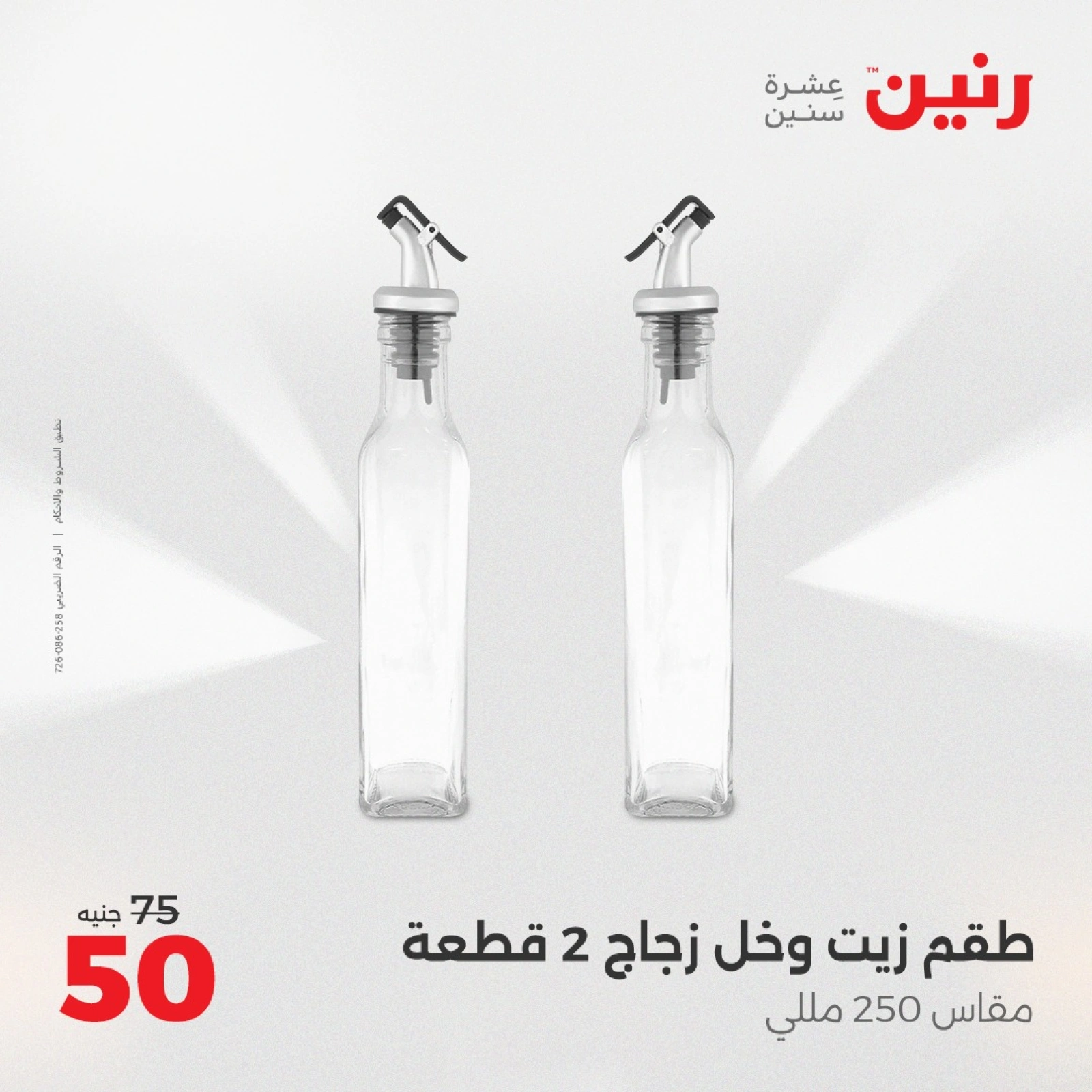 Page 28 in Kitchen Tools Offers at Raneen Egypt