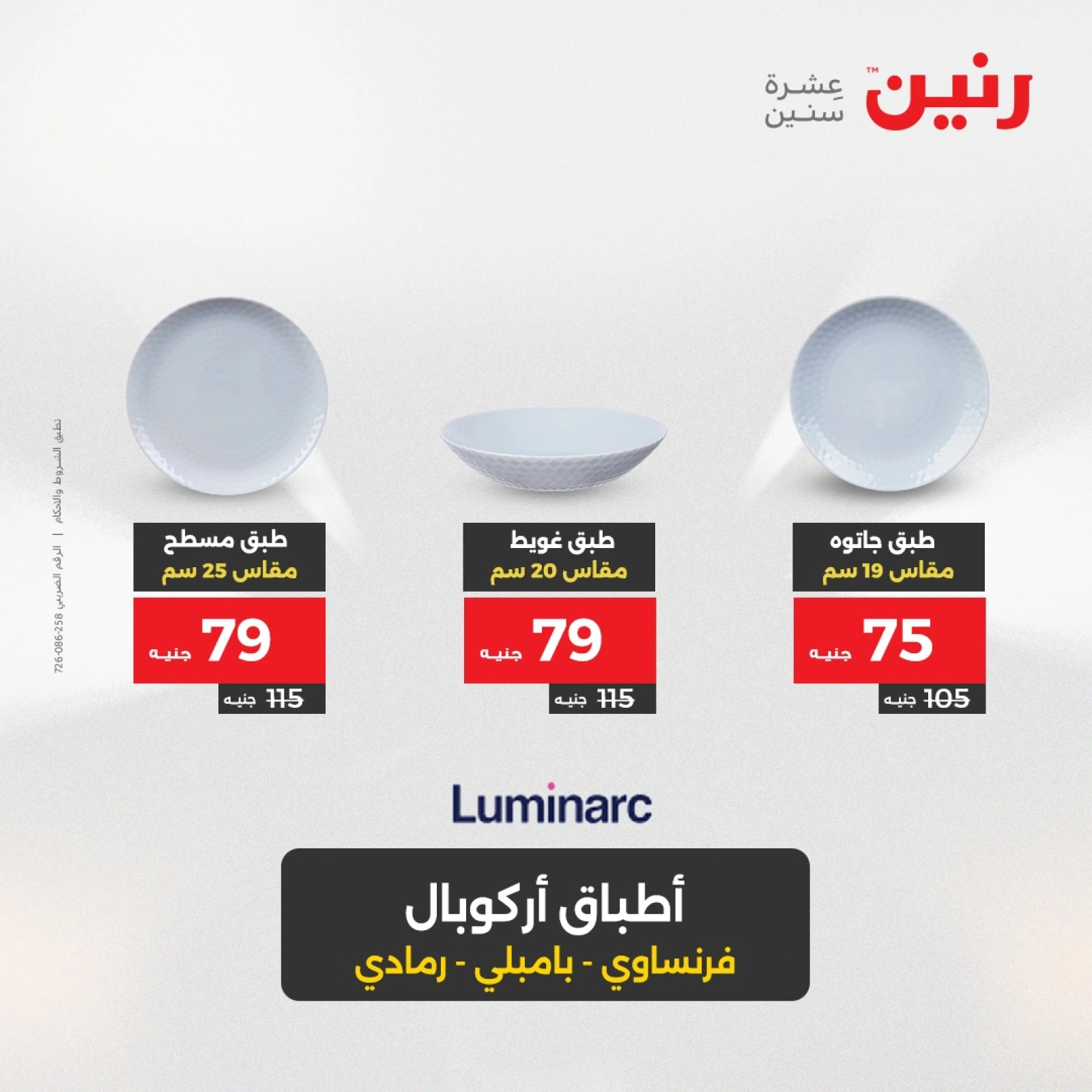 Page 22 in Kitchen Tools Offers at Raneen Egypt
