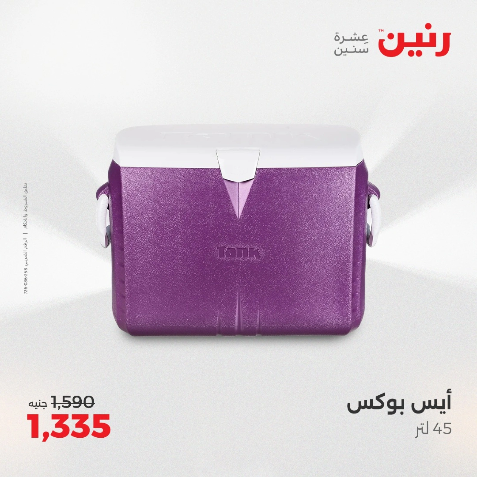 Page 29 in Kitchen Tools Offers at Raneen Egypt