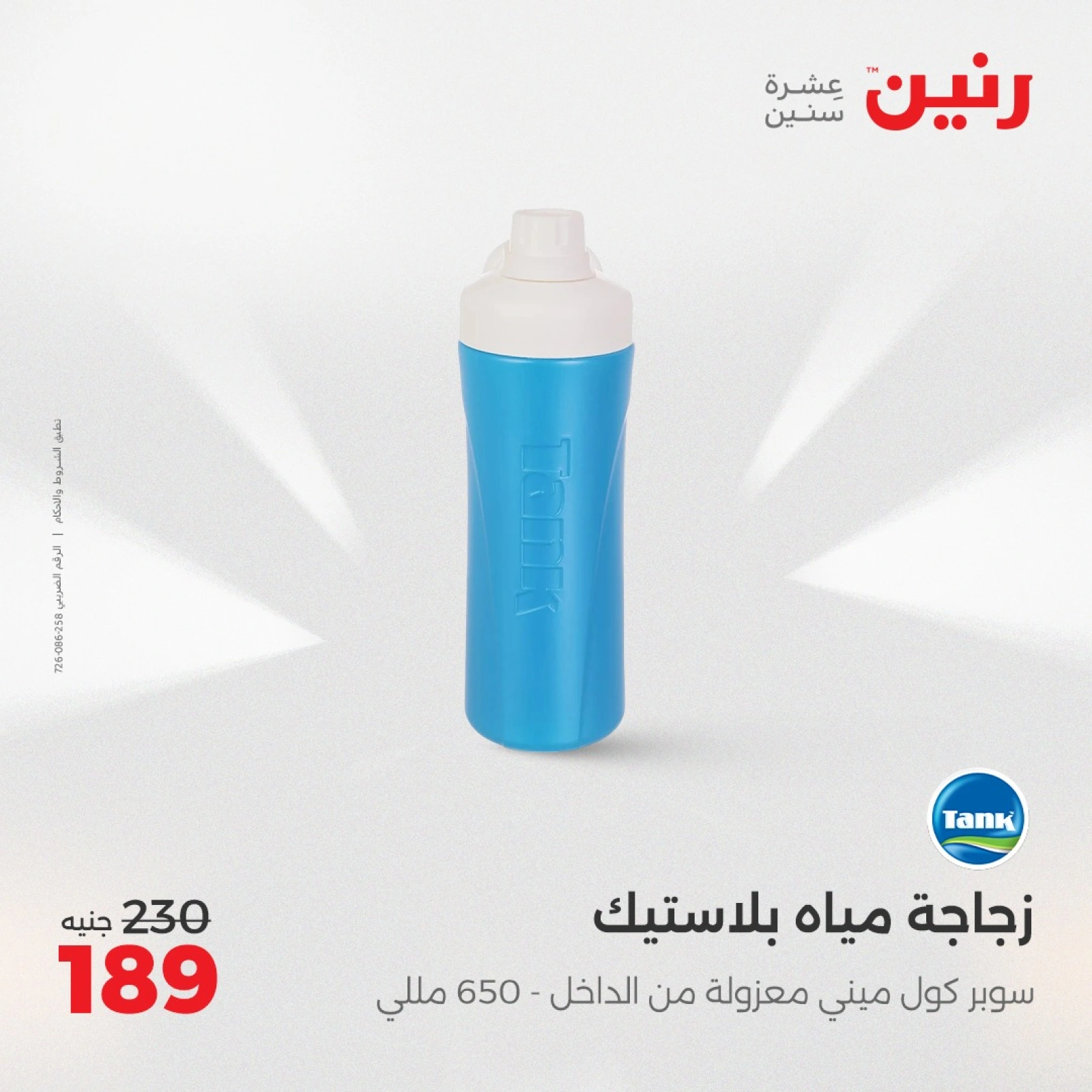 Page 32 in Kitchen Tools Offers at Raneen Egypt