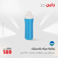 Page 32 in Kitchen Tools Offers at Raneen Egypt