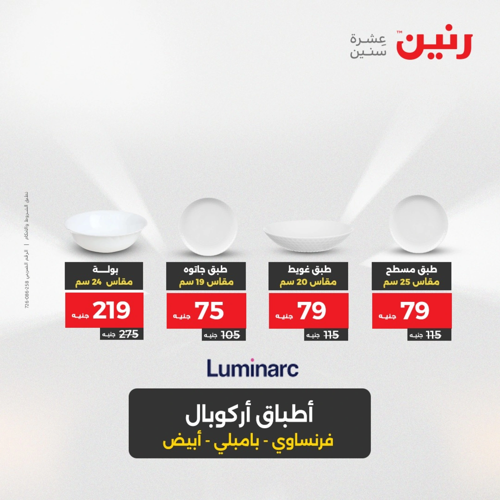 Page 24 in Kitchen Tools Offers at Raneen Egypt