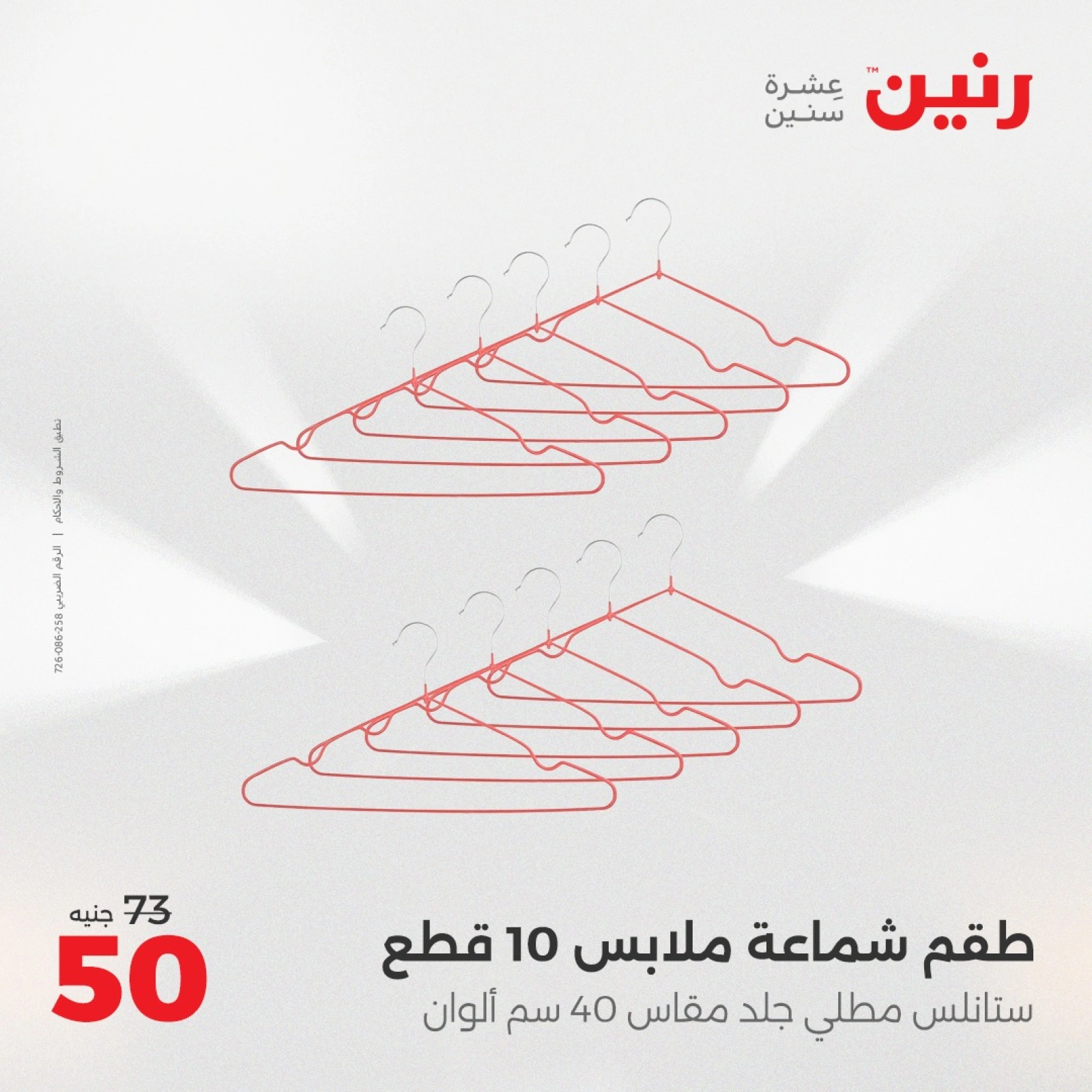 Page 36 in Kitchen Tools Offers at Raneen Egypt