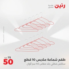 Page 36 in Kitchen Tools Offers at Raneen Egypt