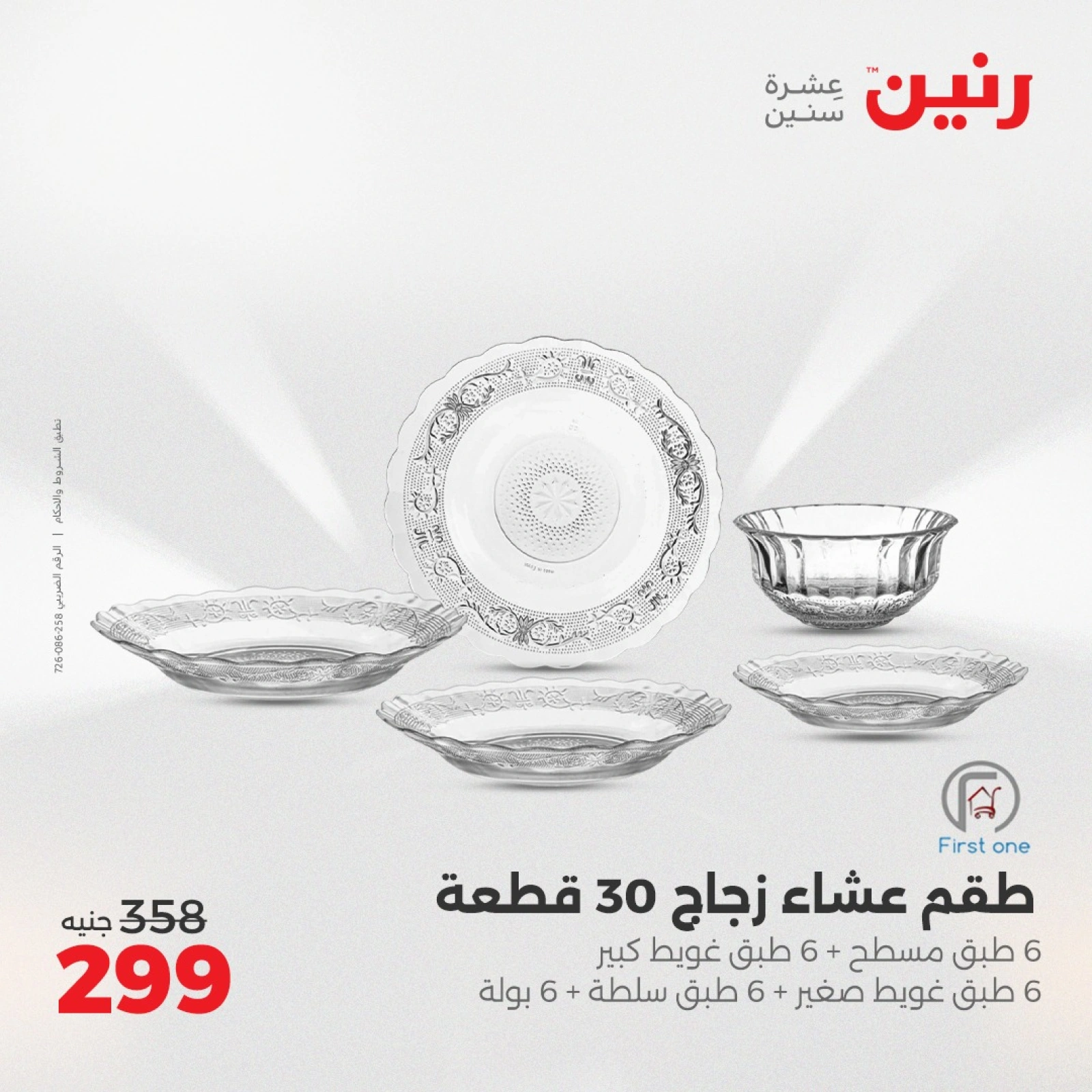 Page 8 in Kitchen Tools Offers at Raneen Egypt