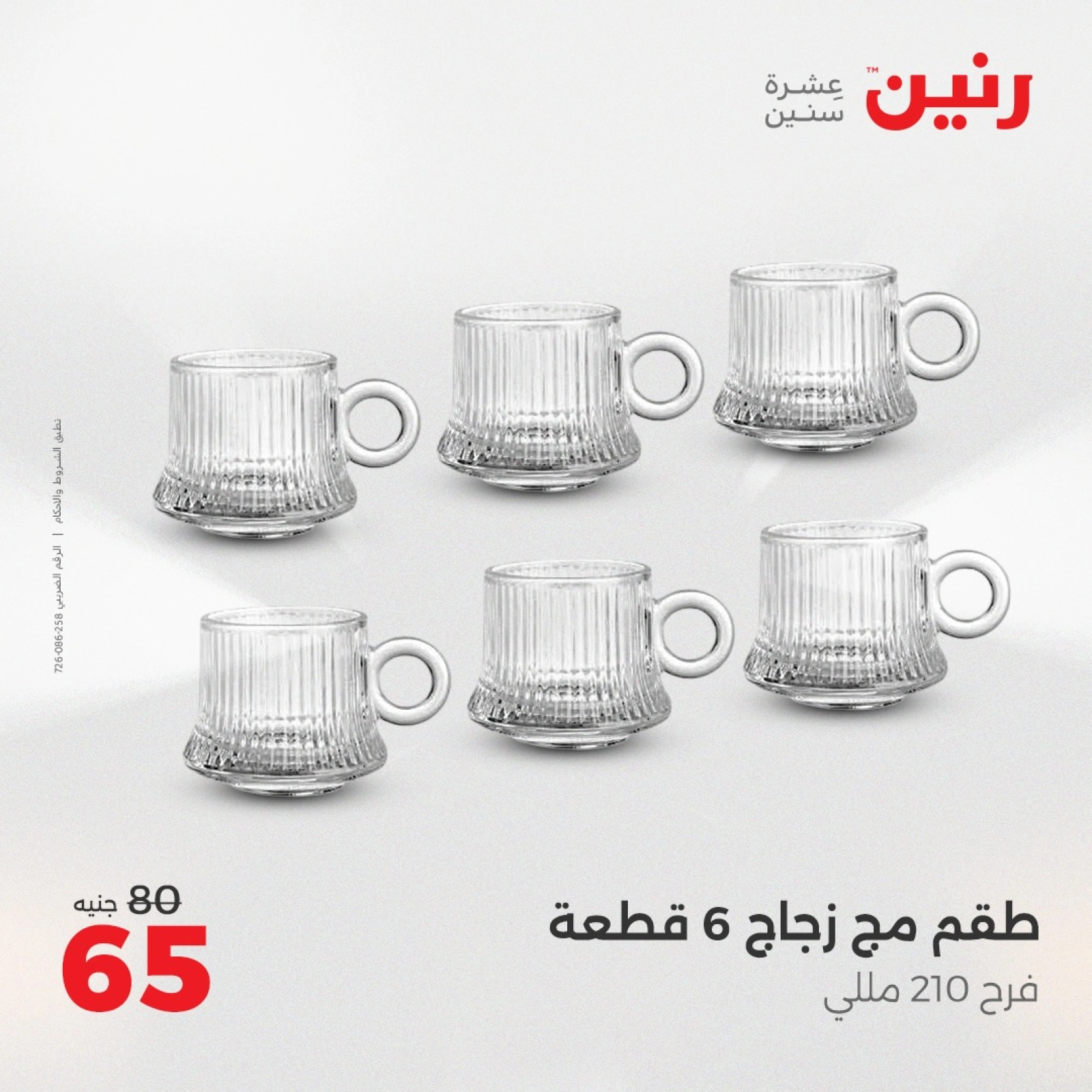 Page 20 in Kitchen Tools Offers at Raneen Egypt