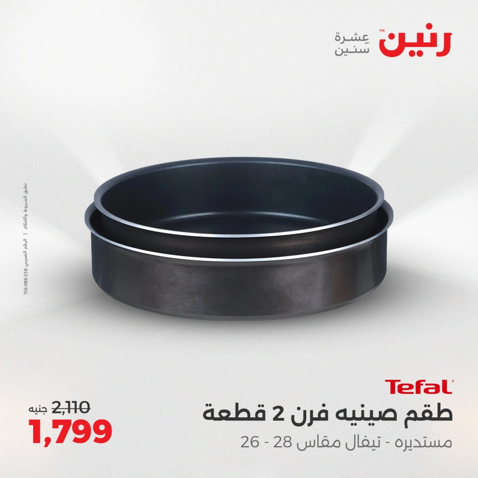 Page 12 in Kitchen Tools Offers at Raneen Egypt