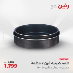 Page 12 in Kitchen Tools Offers at Raneen Egypt
