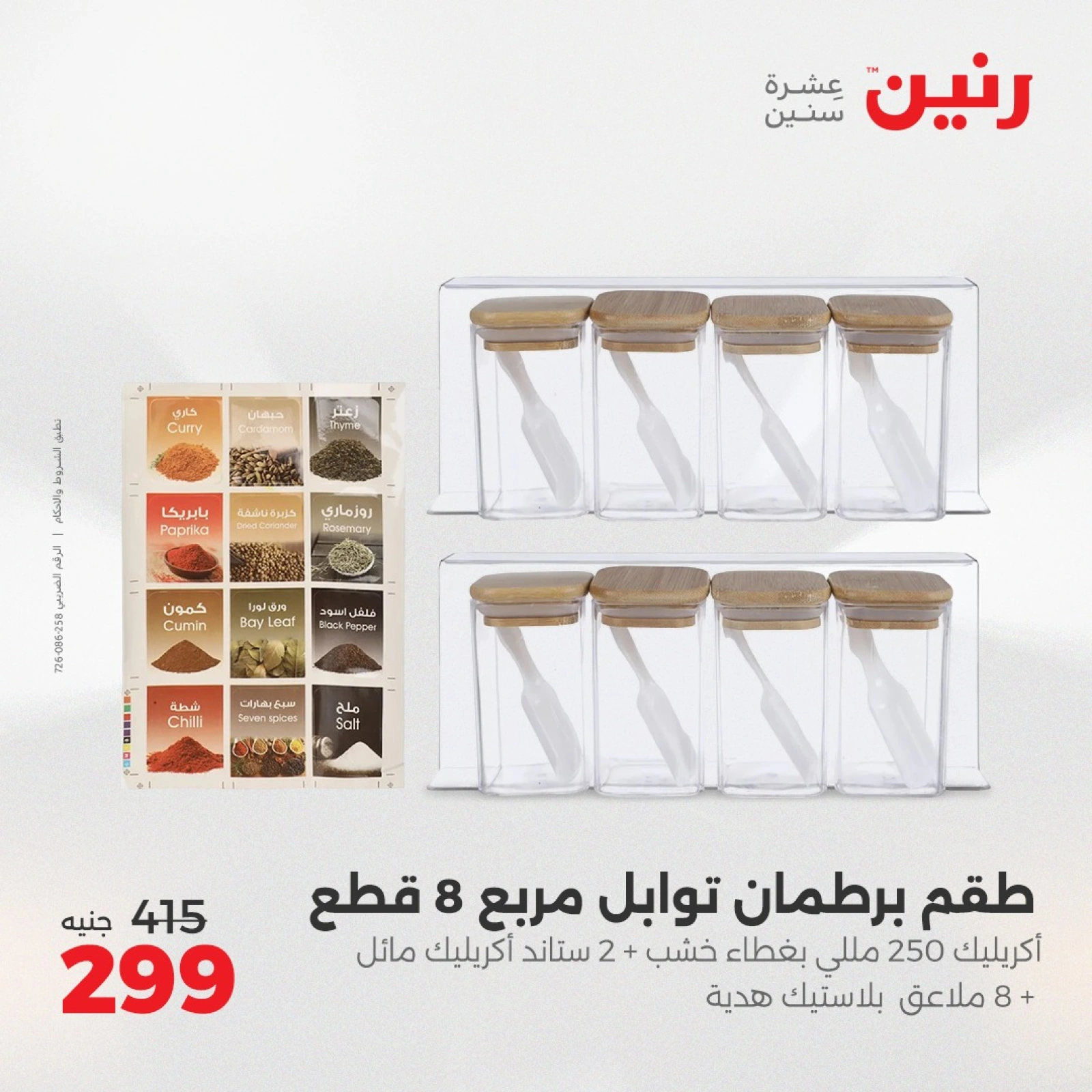 Page 26 in Kitchen Tools Offers at Raneen Egypt